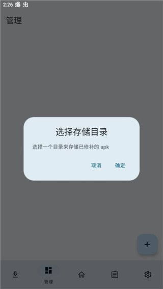 lspatch模块仓库官方版7