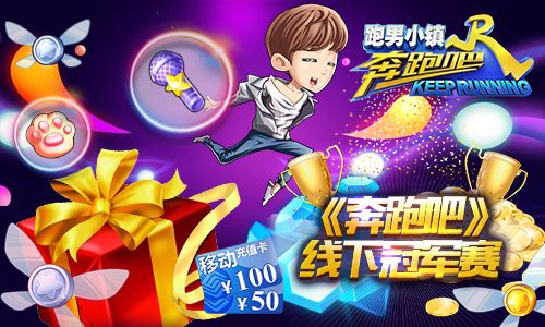 奔跑吧兄弟5跑男小镇2