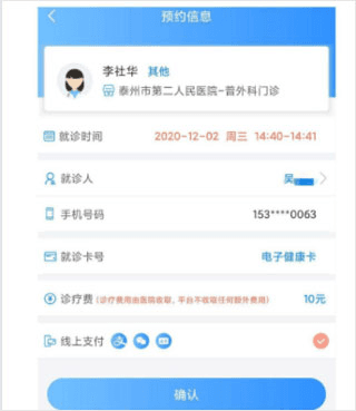 健康泰州app16