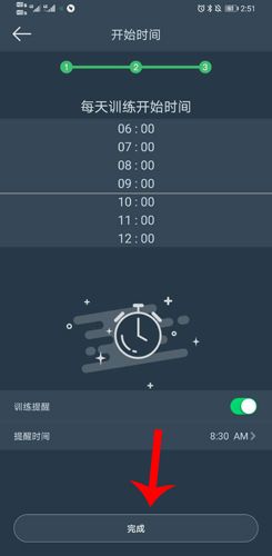 DayBand怎么设置闹钟5