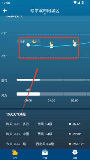怎么查看天气配图1