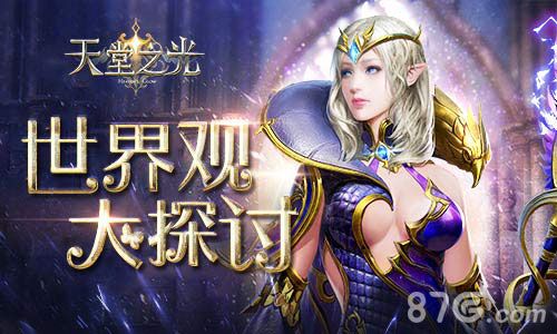 天堂之光