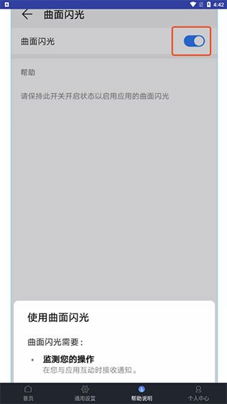曲面闪光app13