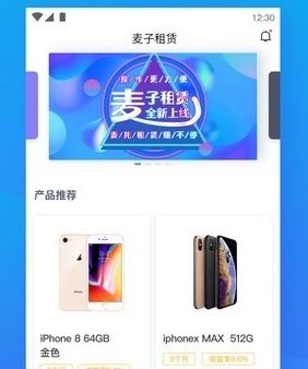 麦子租赁app