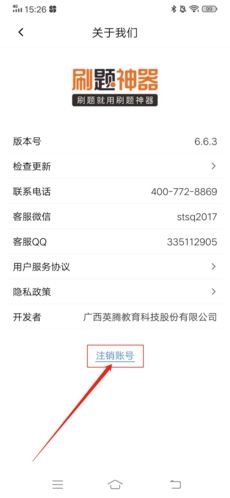 刷题神器怎么注销账号4