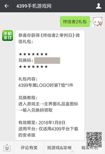 终结者2审判日4399限量礼包