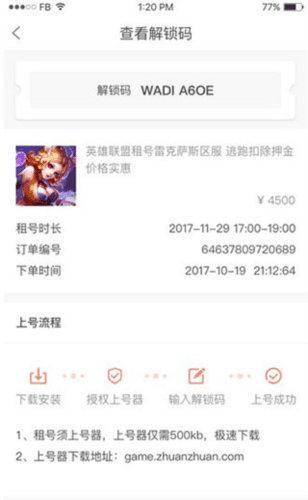 转转手游上号器官方最新版图片6