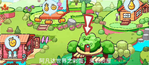 阿凡达孩童世界彩蛋分享配图1