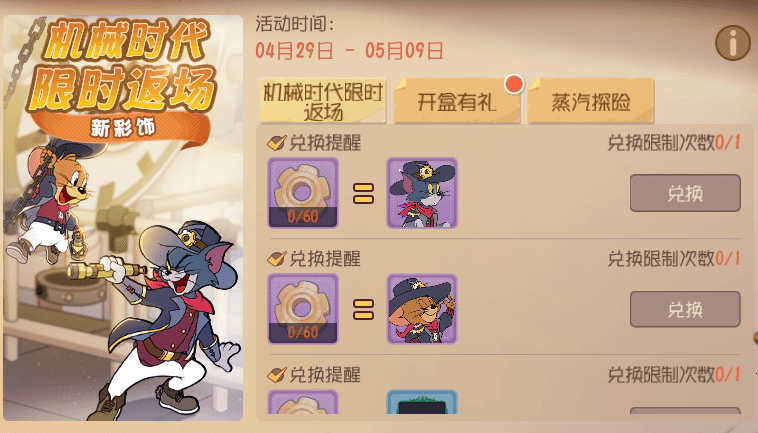 《猫和老鼠》五一福利来袭 全角色限免魔镜返场嗨不停 《猫和老鼠》五一福利来袭 全角色限免魔镜返场嗨不停