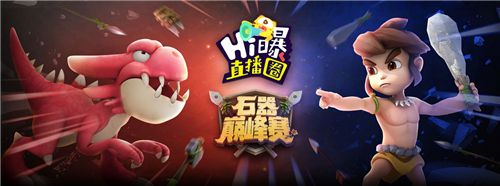 HI曝直播圈