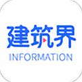 建筑界app