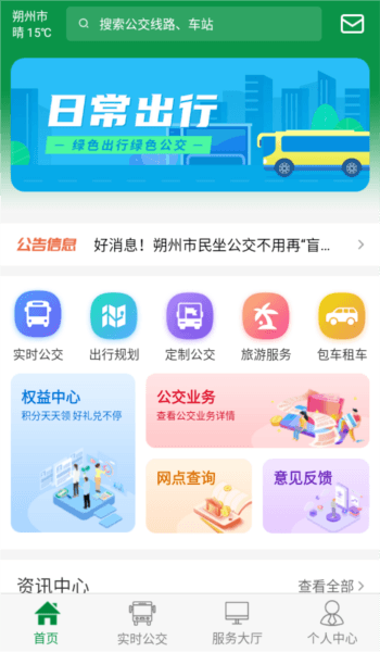 朔州公交app最新版本图片2