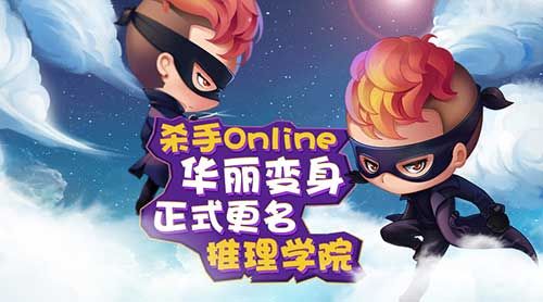 杀手online宣传图