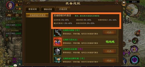 如何正确选择灵魂锁链的效果配图1