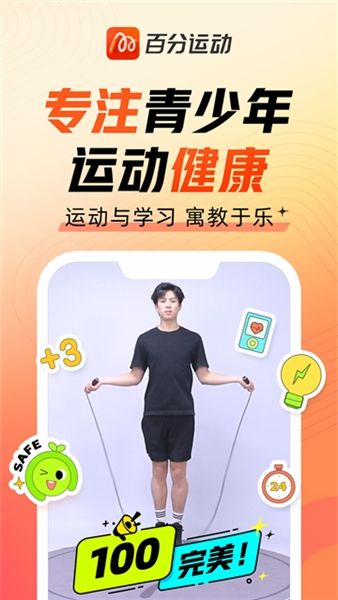 百分运动1