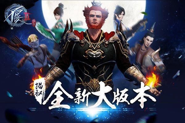 《不良人2》手游全新大版本即将上线!