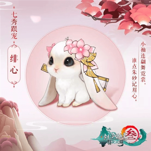 门派萌宠介绍配图5