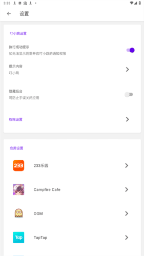 叮小跳免root最新版2