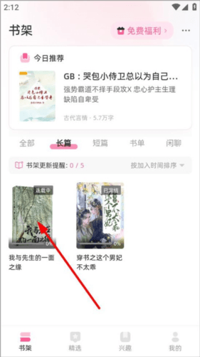 布咕阅读海外版app怎么设置阅读模式1
