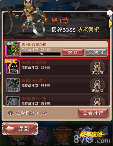 横冲直撞手游公会副本