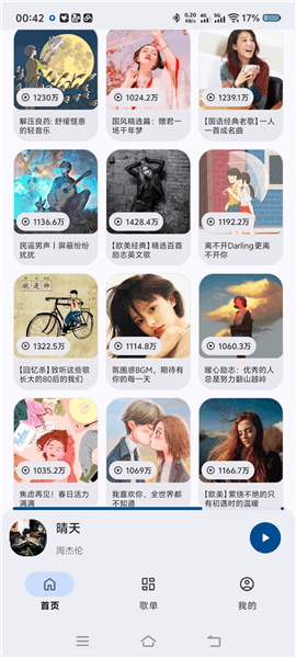 星光音乐app宣传图