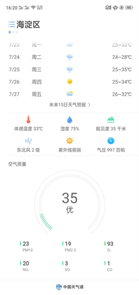 OPPO天气1