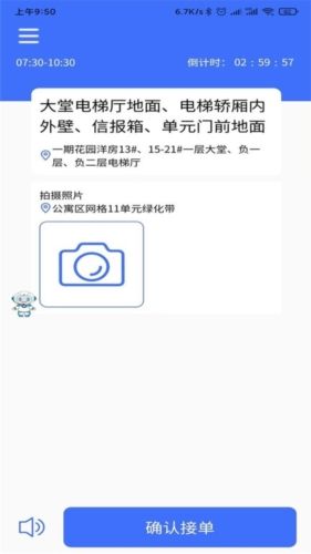 AiCS智慧保洁app宣传图1