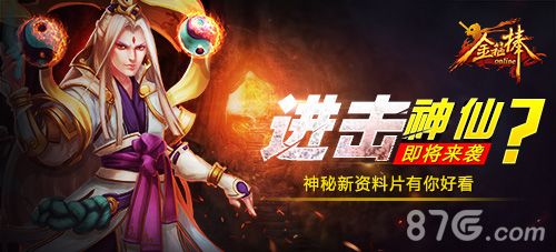 《金箍棒OL》进击的神仙携新版来袭