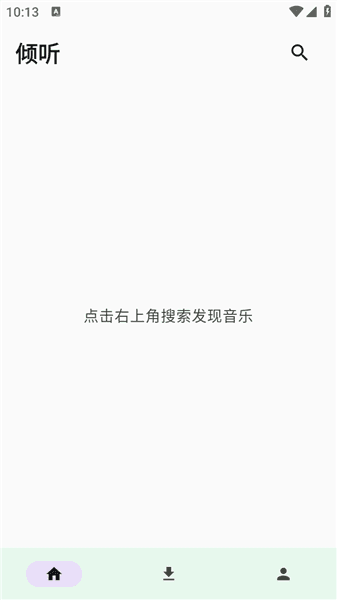 倾听音乐app怎么使用配图1