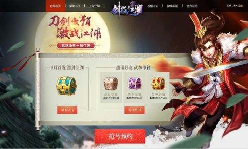 剑指江湖