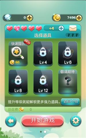 天天爱消除红包最新版游戏攻略3