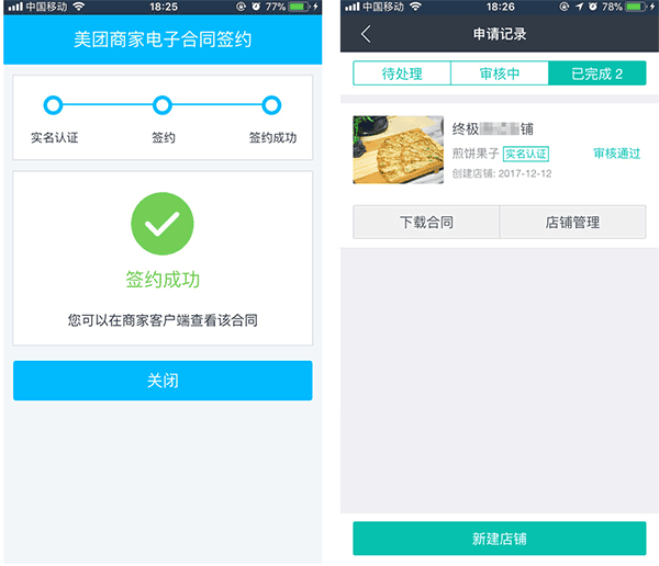 美团外卖商家版app25