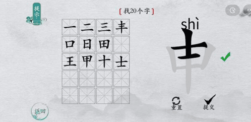 离谱的汉字申找20个字攻略3