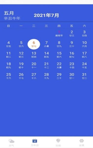 天气实时预报2