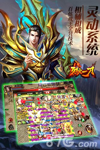 烈火一刀新版本宣传图1