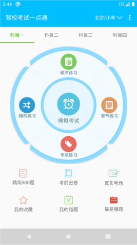 驾校考试题库通app1