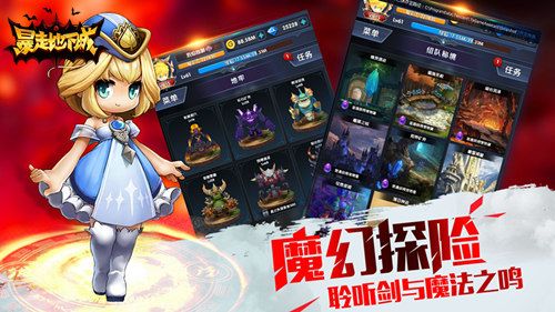 暴走地下城宣传图4