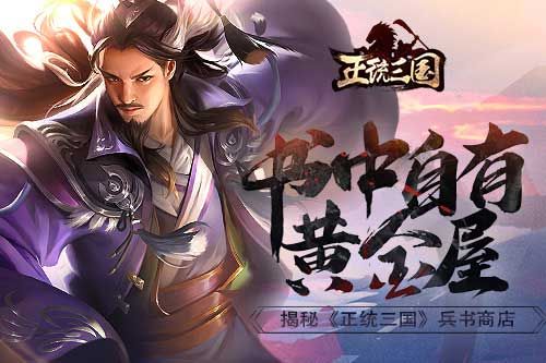 正统三国