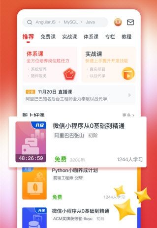 中国慕课网2