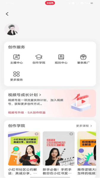小红书开店流程及步骤 小红书精简版软件图片6