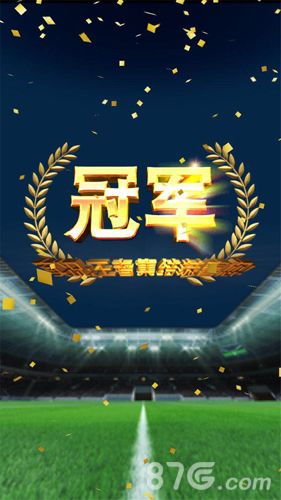 实况:王者集结