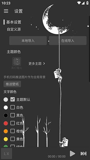 怎么添加音源配图2