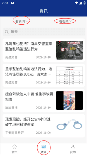 洪城义警app官方版图片2