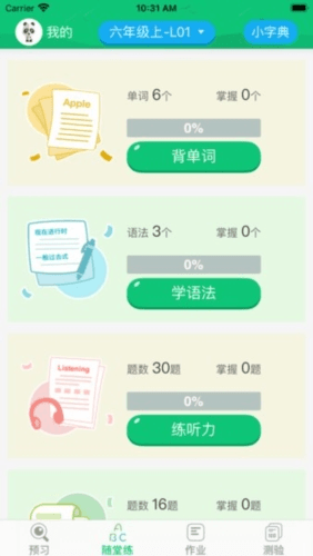 外语通小学版图片1
