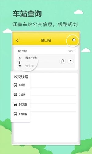 掌上巴士app2