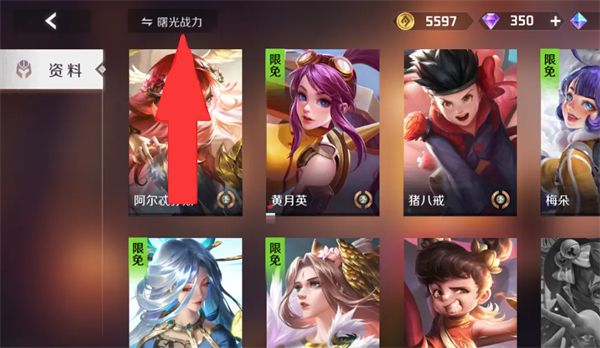 怎么看英雄战力排名配图2