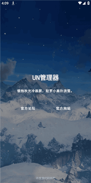 UN管理器宣传图