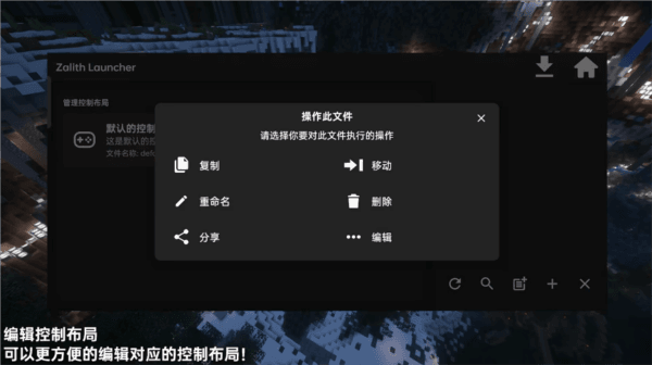 Zalith Launcher 启动器 使用教程配图10