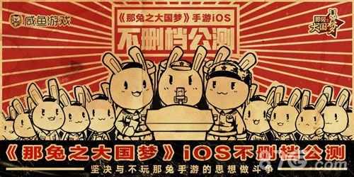 那兔之大国梦宣传图1