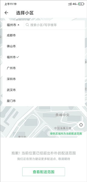 软件覆盖哪些城市配图1